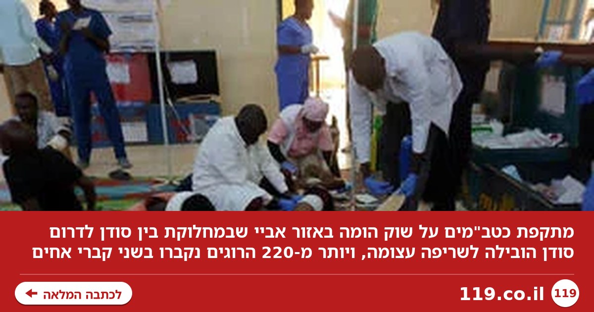 מאות הרוגים במתקפת כטב"מים על שוק באפריקה: "ראיתי 28 גופות שרופות"