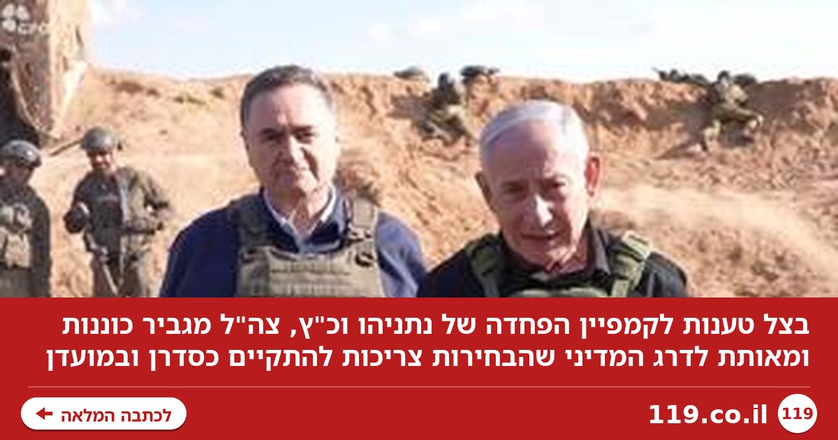 "געוואלד ביטחוני" - והמסר של צה"ל