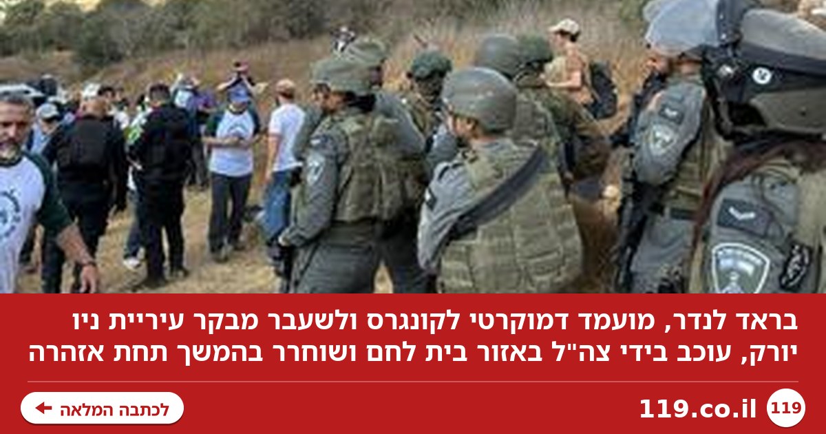 מועמד דמוקרטי לקונגרס עוכב באזור בית לחם: "מסיק זיתים אינו פשע"