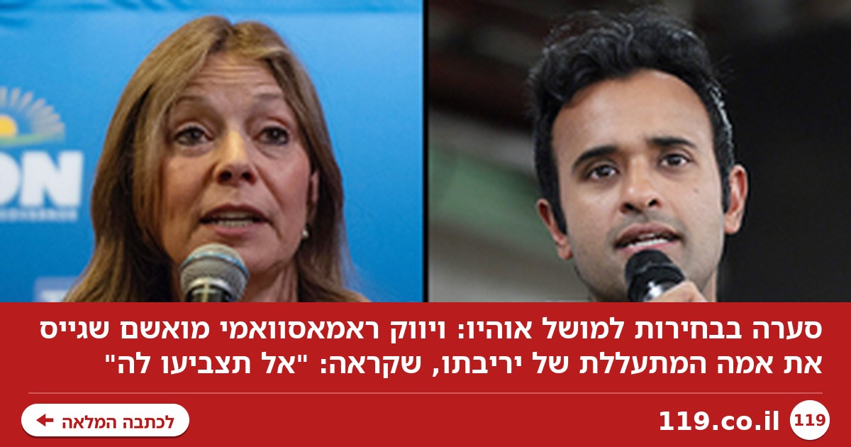 סערה בבחירות בארה"ב: המועמד גייס את האם המתעללת של יריבתו, שקראה "אל תצביעו לה"