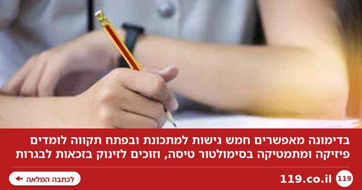 "אין תקרת זכוכית": המתכון המנצח של הערים שהקפיצו את שיעור הזכאות לבגרות
