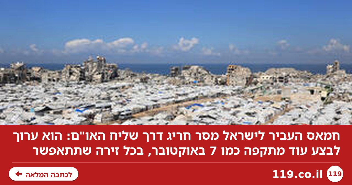 האיום החריג של חמאס: "ערוכים לבצע עוד מתקפה כמו 7 באוקטובר"