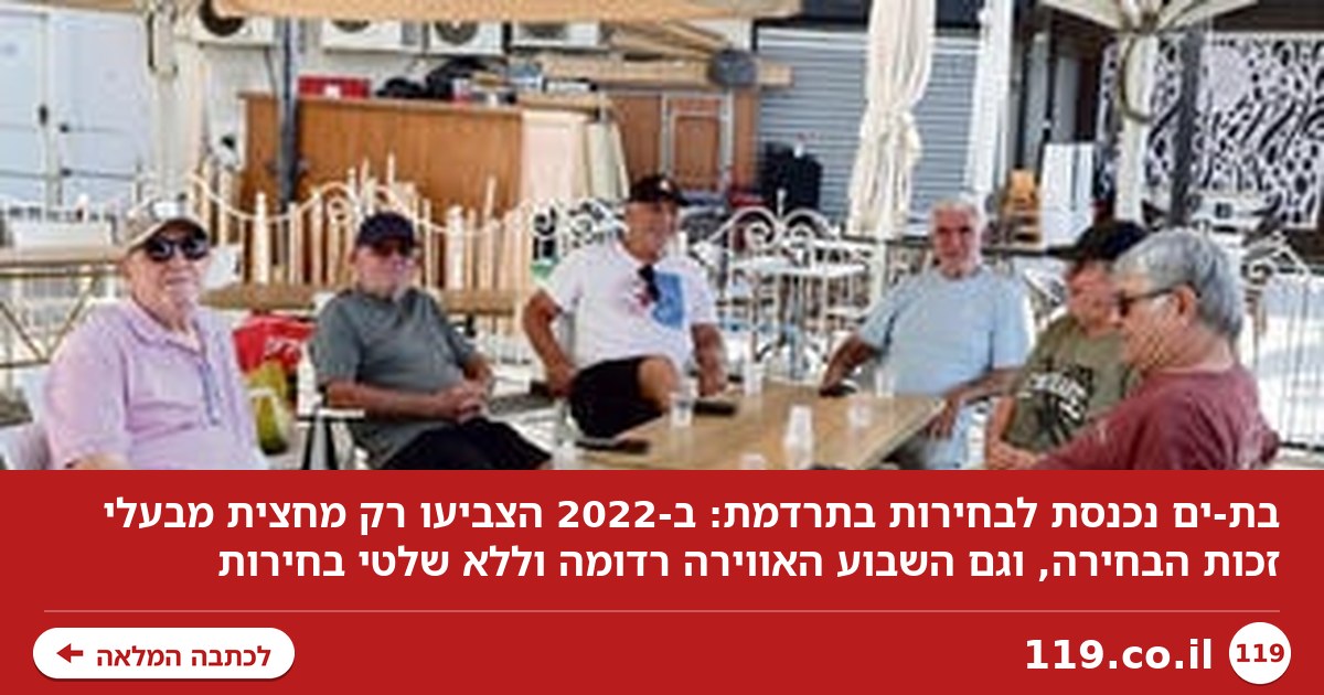 "עיר בתרדמת": רק חצי הצביעו כאן בבחירות הקודמות. והפעם?