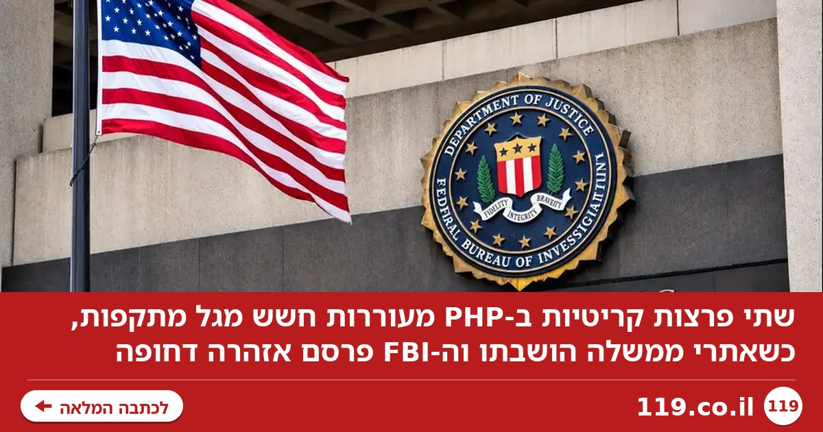 בהלת סייבר עולמית: ה-FBI מזהיר, אתרי ממשלה הושבתו