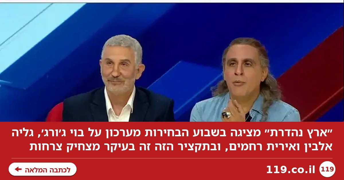 ארץ נעדרת: מה, זה כל מה שיש לכם לתת שבוע לבחירות?