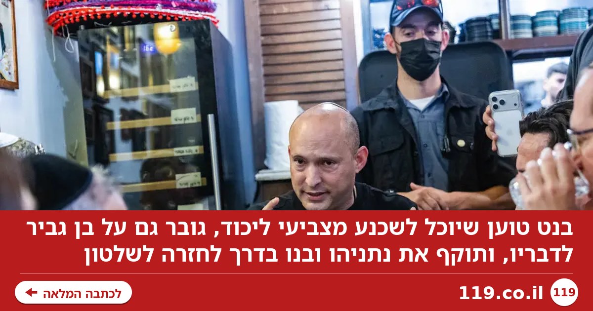 בנט שלף ג'וקר: זה המהלך שעשוי לטרוף לנתניהו את הקלפים | פודקאסט מעריב