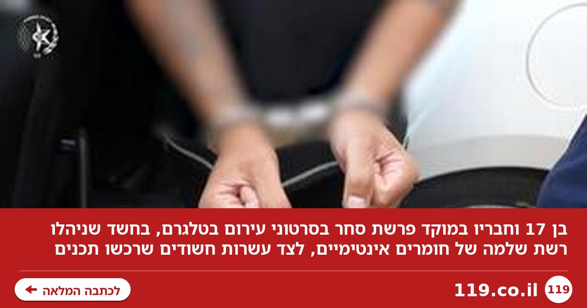 פרשת ענק של סחר בסרטוני עירום בטלגרם: בן 17 ניהל רשת במשך 3 שנים, עשרות נחקרו