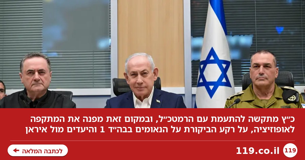 נמצא במצוקה: כ"ץ לא יכול ללכת על הראש של הרמטכ"ל - אז הוא תוקף את האופוזיציה