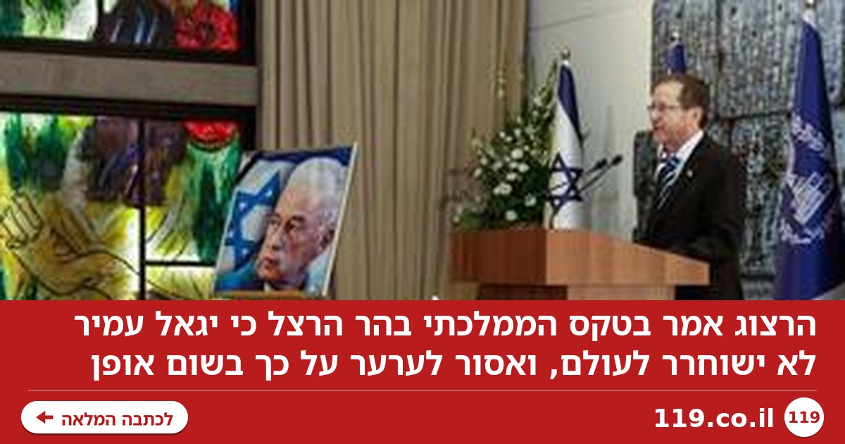 נכדו של רבין: "זכרו לא צריך להיות נחלתו של מחנה אחד"