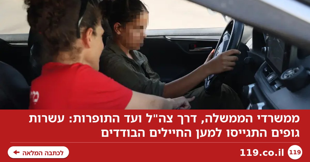 ממשרדי הממשלה, דרך צה"ל ועד התופרות: עשרות גופים התגייסו למען החיילים הבודדים