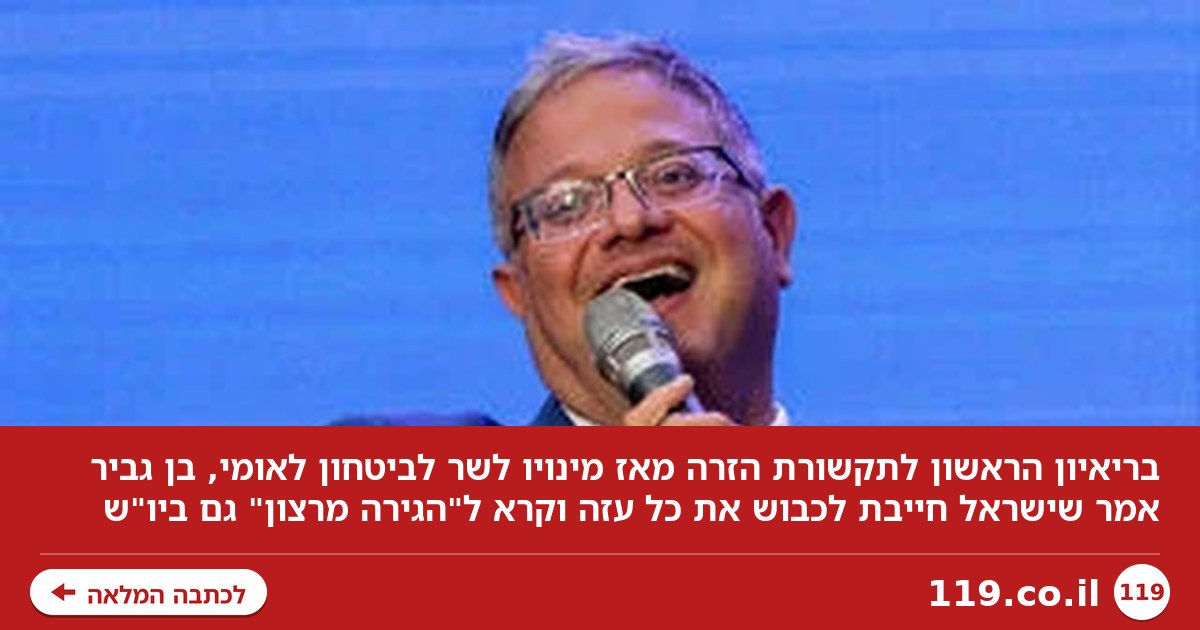 "באנגלית רצוצה": הריאיון הראשון של בן גביר לתקשורת הזרה - והבטחות הגירוש