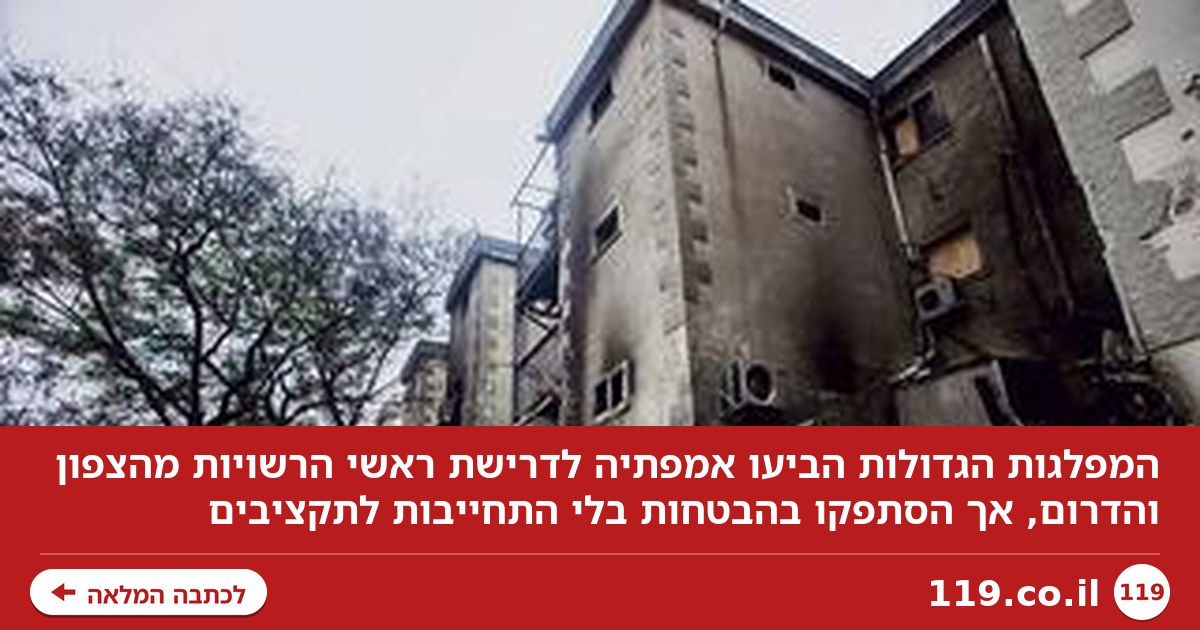 אמפתיה - בלי התחייבות: תשובת המפלגות הגדולות לדרישת ראשי רשויות הפריפריה