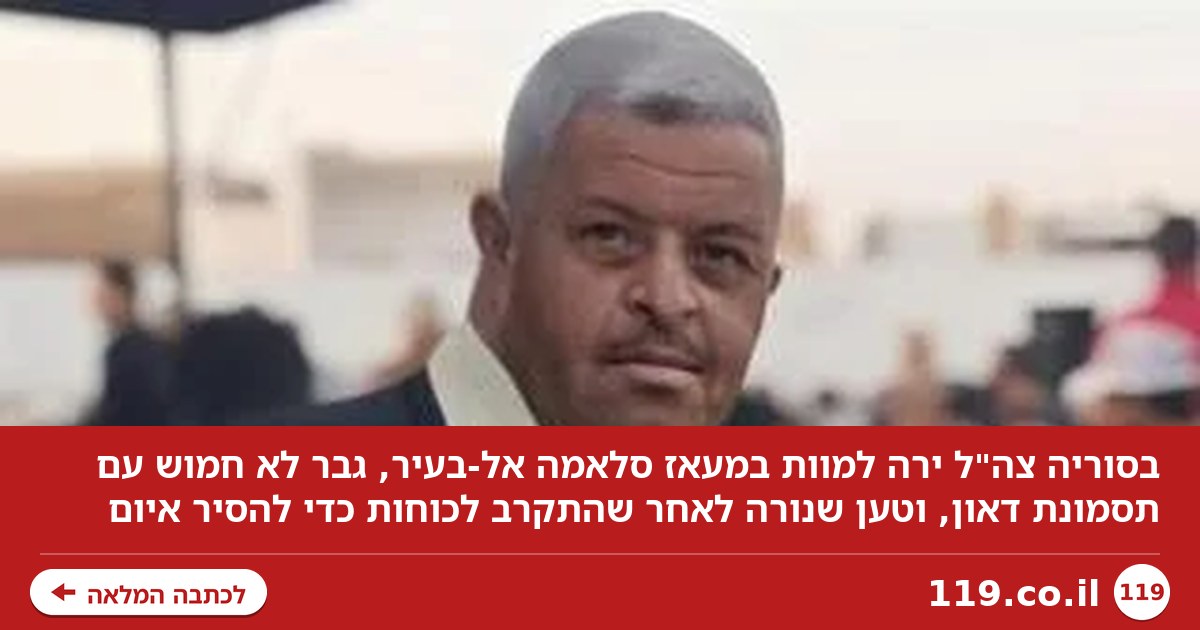 אירוע חריג בסוריה: "גבר לא חמוש עם תסמונת דאון נורה למוות בידי צה"ל"