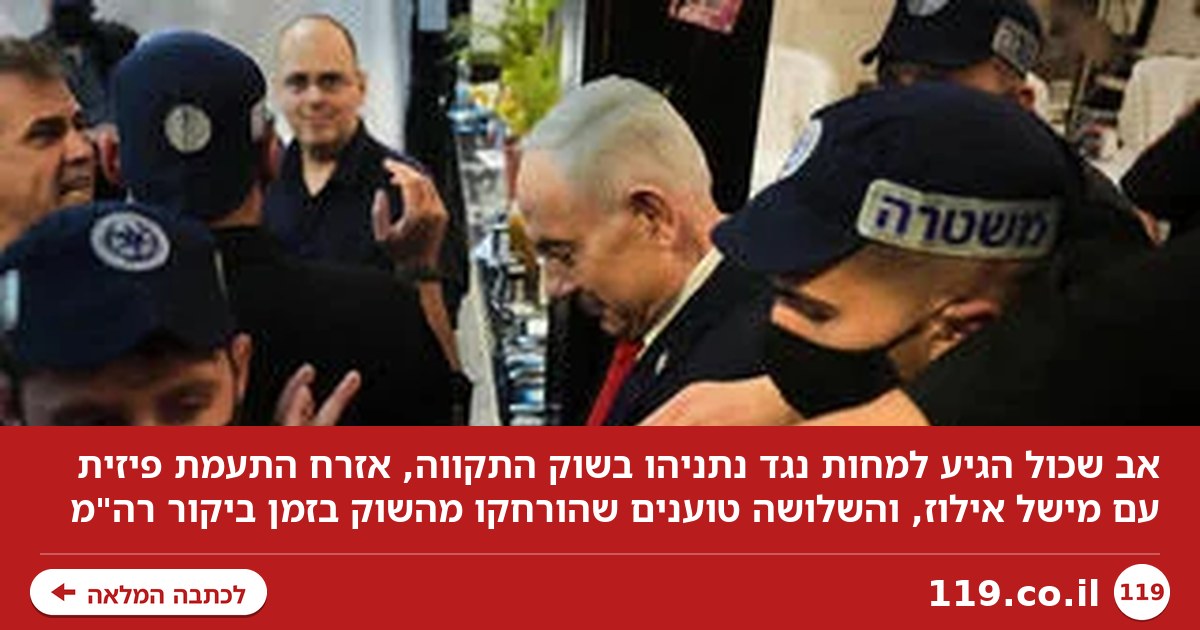 אב שכול הגיע למחות נגד נתניהו בשוק - אזרח התעמת איתו | תיעוד