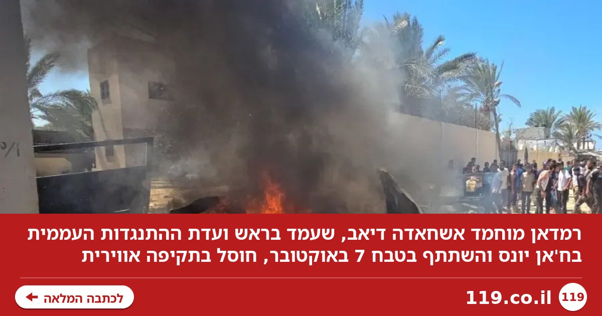 השתתף בטבח 7 באוקטובר: חוסל ראש ארגון טרור המקושר לחמאס