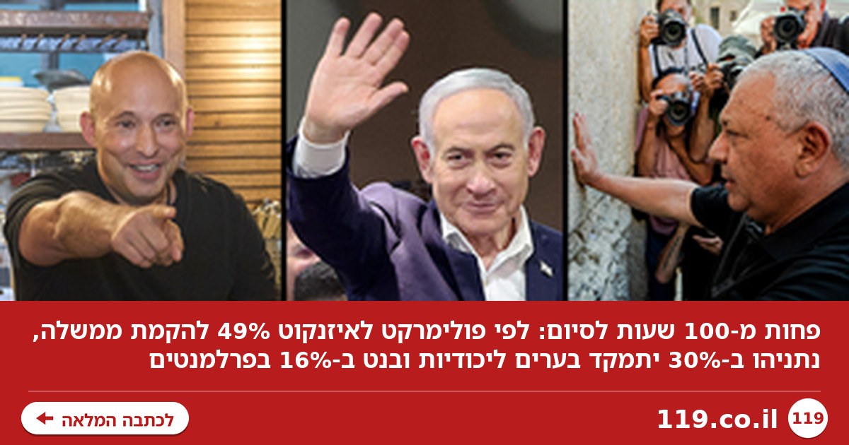 ה"מאני טיים" כאן: הבליץ של נתניהו, המפה של בנט והערים שעליהן פוסח איזנקוט