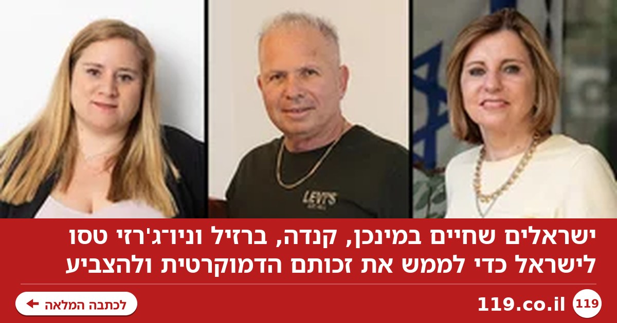 "אני ישראלית לכל דבר": הבוחרים שהגיעו להצביע מחו"ל עונים לביקורת