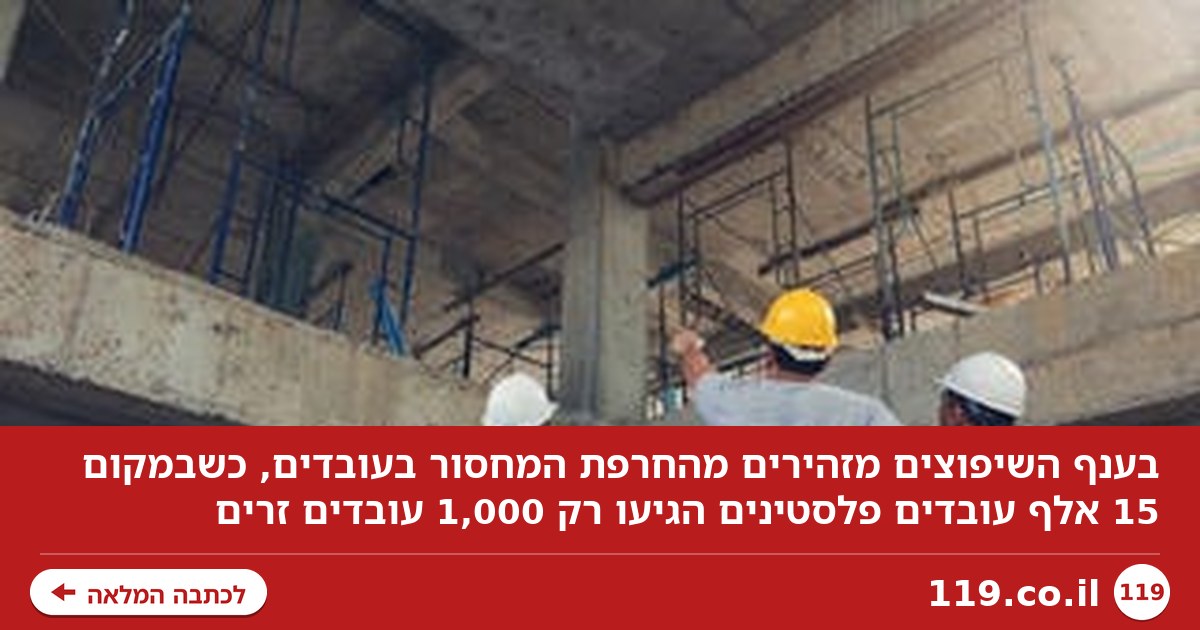 "קבלני שיפוצים הפכו לשליחי וולט": זעקת המחסור בעובדים בענף השיפוצים