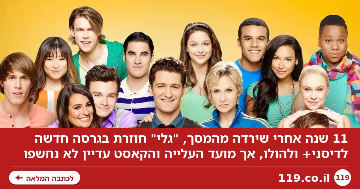 11 שנה אחרי שירדה מהמסך: "גלי" חוזרת בעונה חדשה