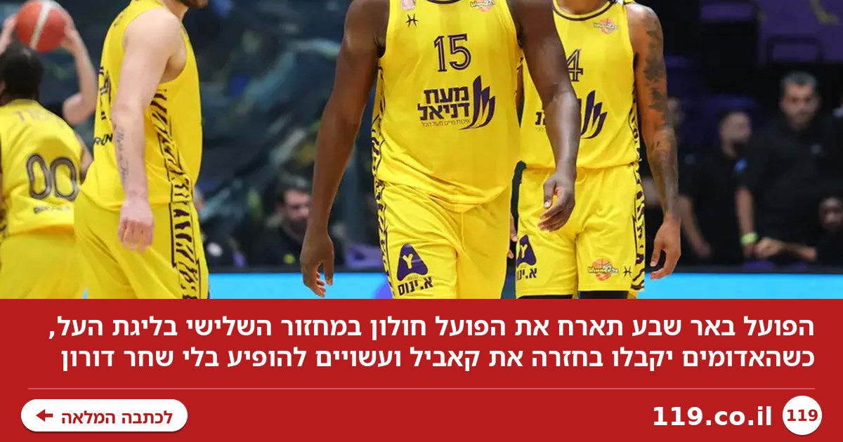 מי תישאר ללא ניצחון? הפועל באר שבע תארח את הפועל חולון