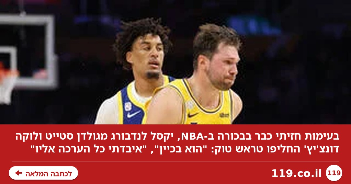 "הוא בכיין": העימות החזיתי בין הרוקי ללוקה דונצ'יץ'