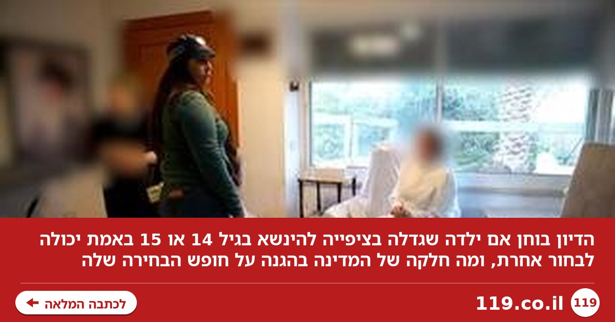 ילדות יולדות ילדים. איפה הייתה המדינה?