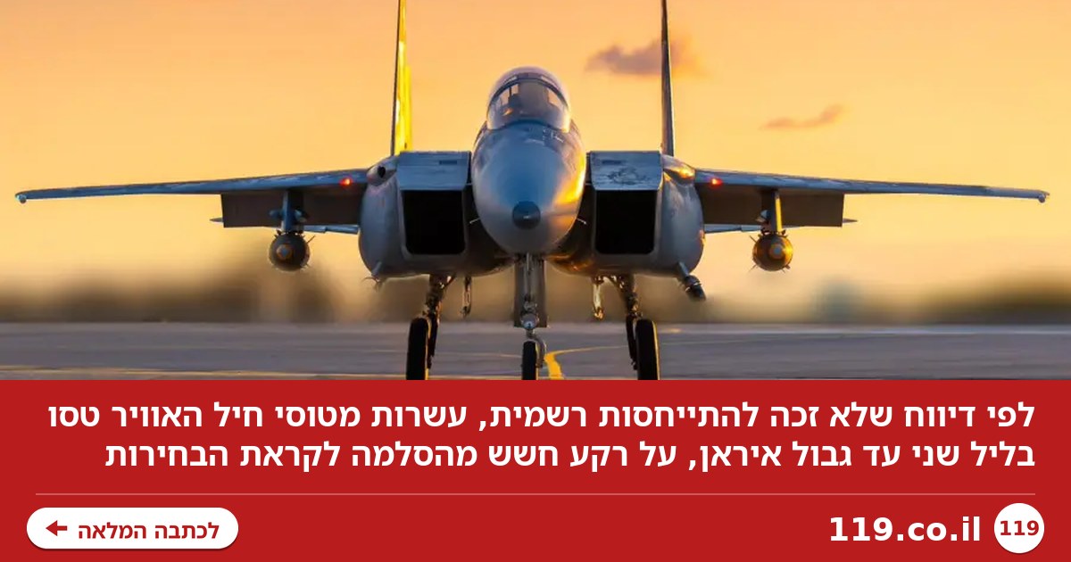 הדרמה שכמעט יצרה את המלחמה: לאן טסו מטוסי חיל האוור בליל שני | אבי אשכנזי