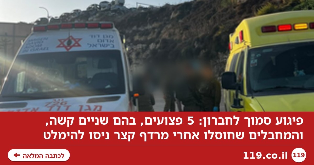 "ירי נמשך כבר 20 דקות!": שני פצועים אנוש בפיגוע ליד חברון, המחבלים חוסלו