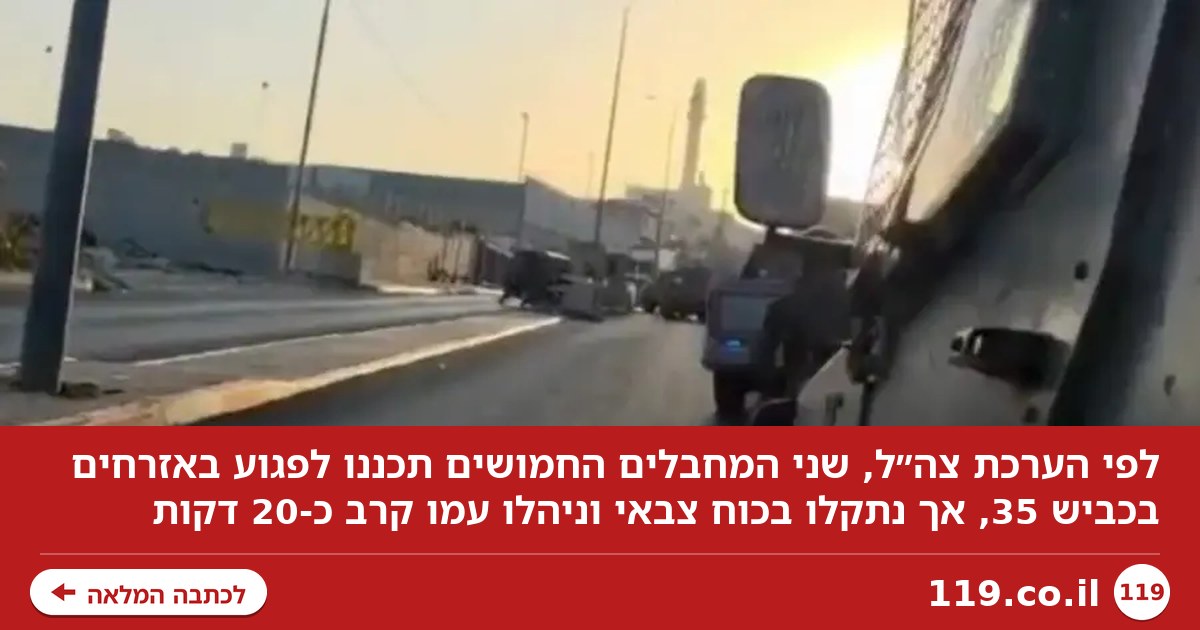 תחקיר ראשוני לפיגוע הירי: המחבלים תכננו לפגוע באזרחים, החיילים מנעו