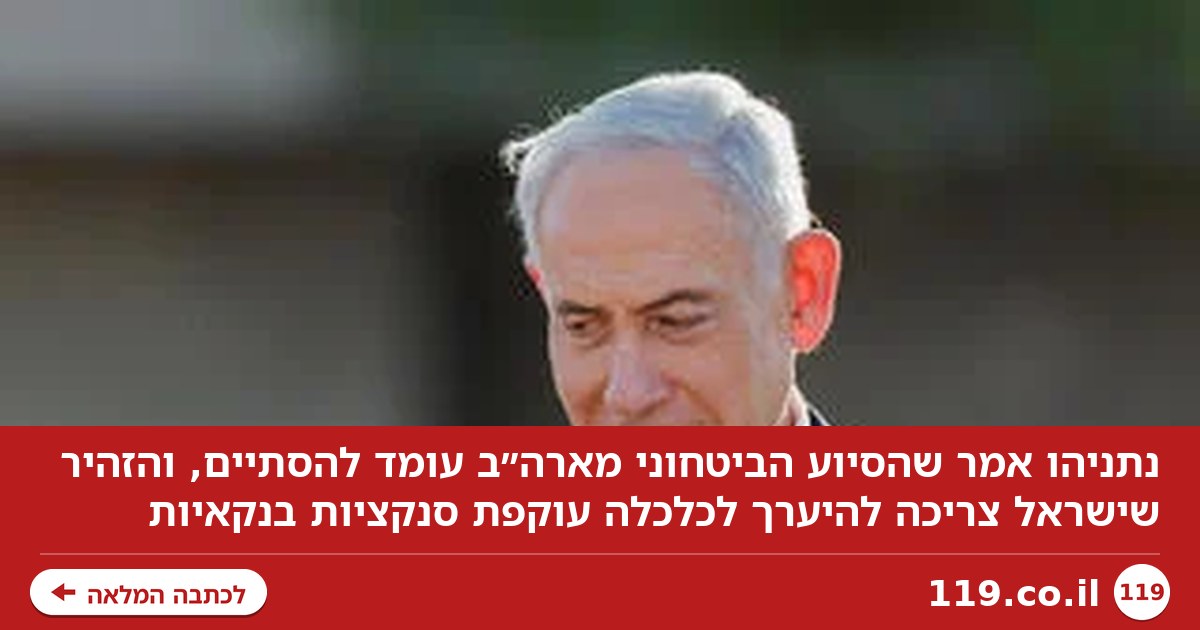 ישראל בדרך לריסוק כלכלי? נתניהו שחרר הצהרה חריגה - עם משמעות מסוכנת מאוד