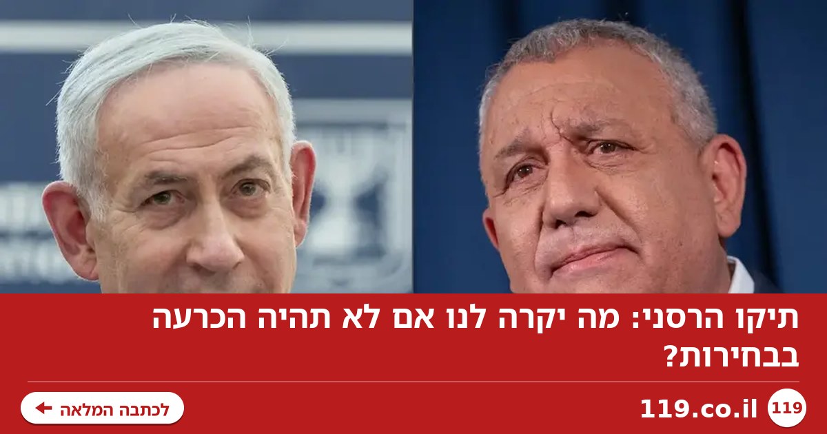 תיקו הרסני: מה יקרה לנו אם לא תהיה הכרעה בבחירות?