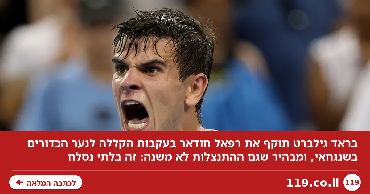 "בלתי נסלח": הכוכב העולה חוטף ביקורת קשה על התנהגותו