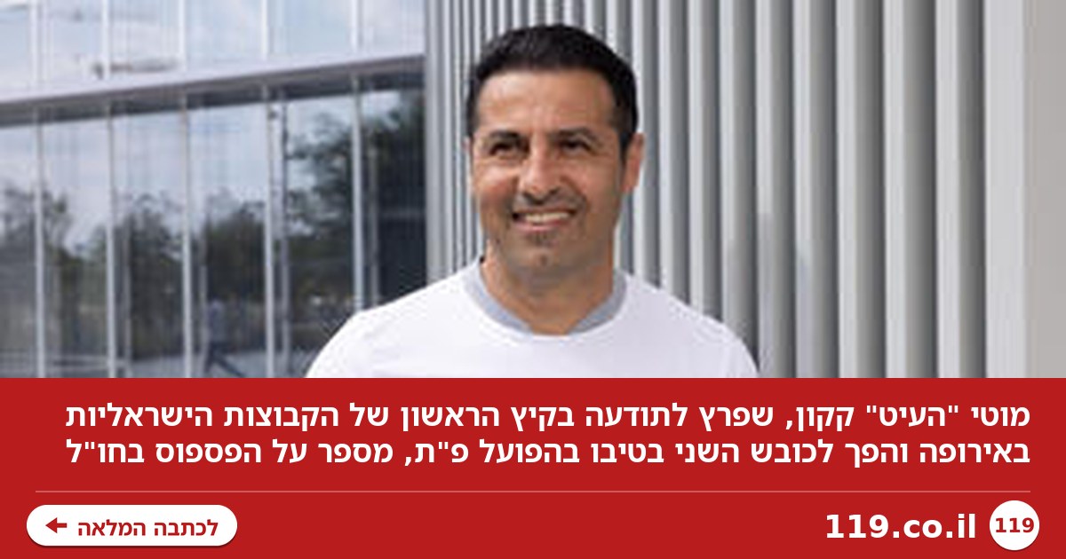 "הייתי קופץ 30 ס"מ גבוה יותר מבלמים שהייתי נמוך מהם"