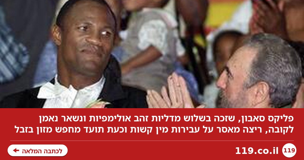 ממתאגרף אגדי לעבריין מין שמחפש אוכל בזבל
