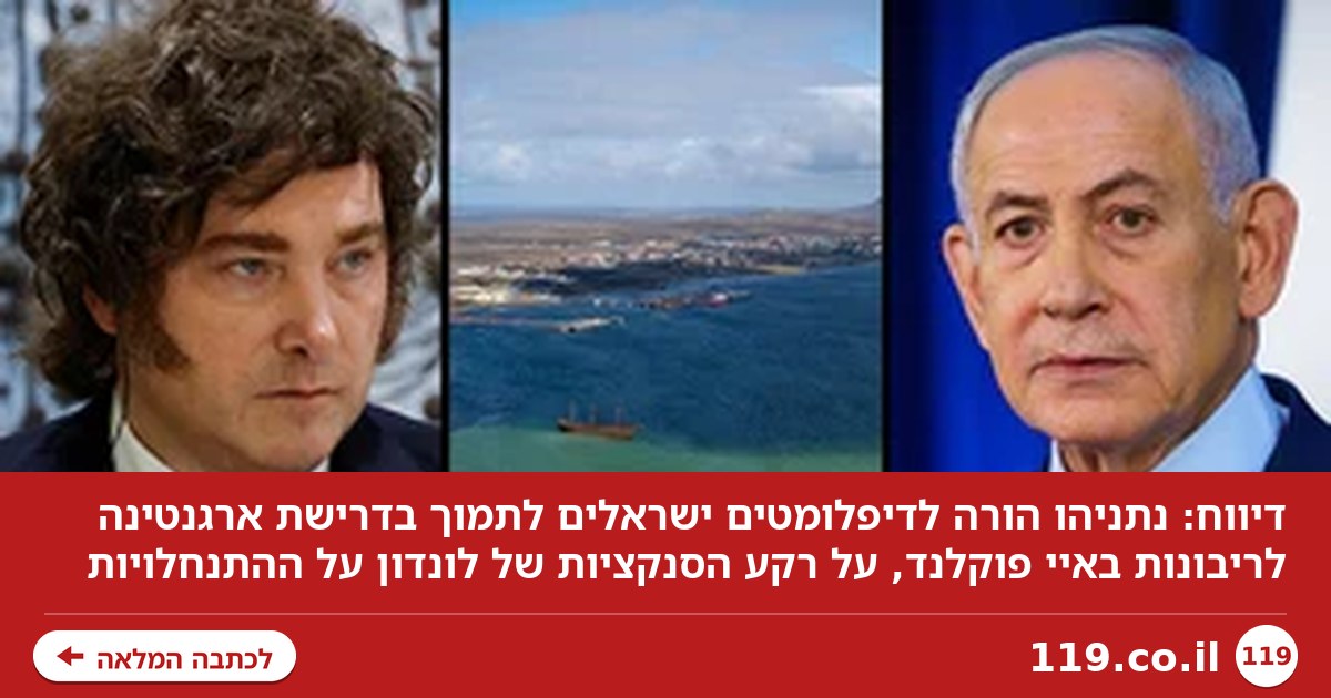 דיווח: נתניהו הורה לשנות את עמדת ישראל - ולתמוך בארגנטינה בנושא איי פוקלנד