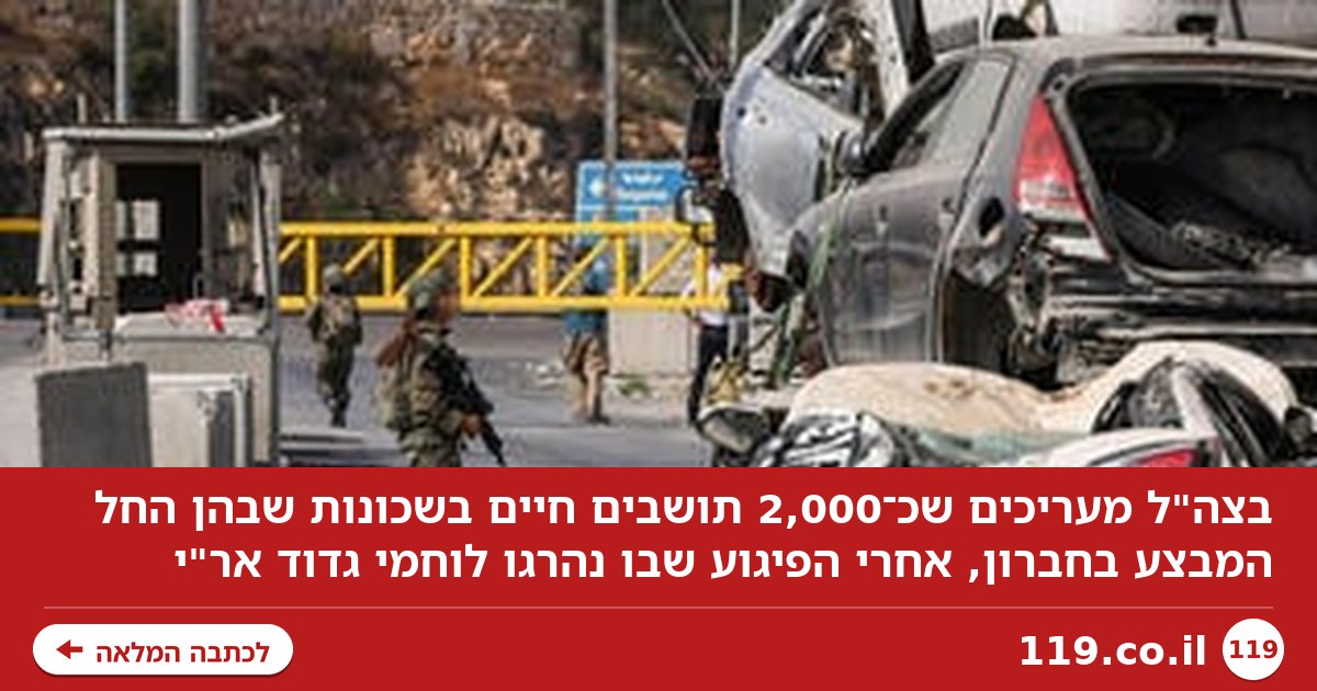 הלם בחברון מהפינויים אחרי הפיגוע: "ללכת עד הודעה חדשה? אני לא אעזוב"