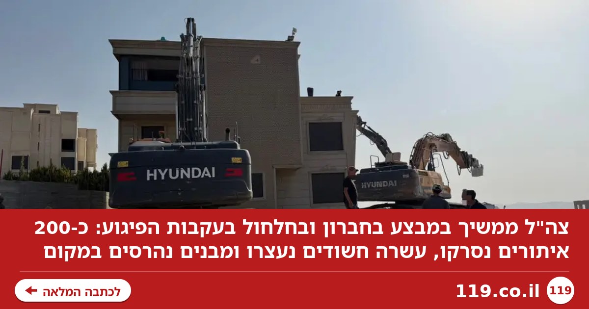 200 איתורים נסרקו ועשרה חשודים נעצרו: המבצע בחברון נמשך
