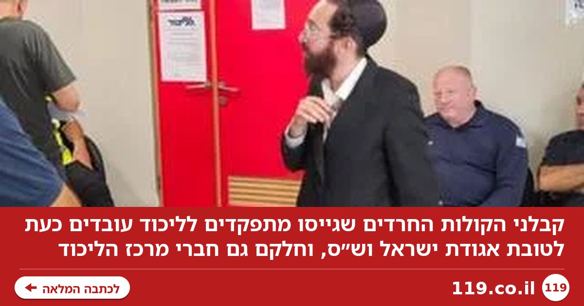 המשחק הכפול של העסקנים החרדים: עבדו בפריימריז הליכוד - ושבו למפלגות החרדיות