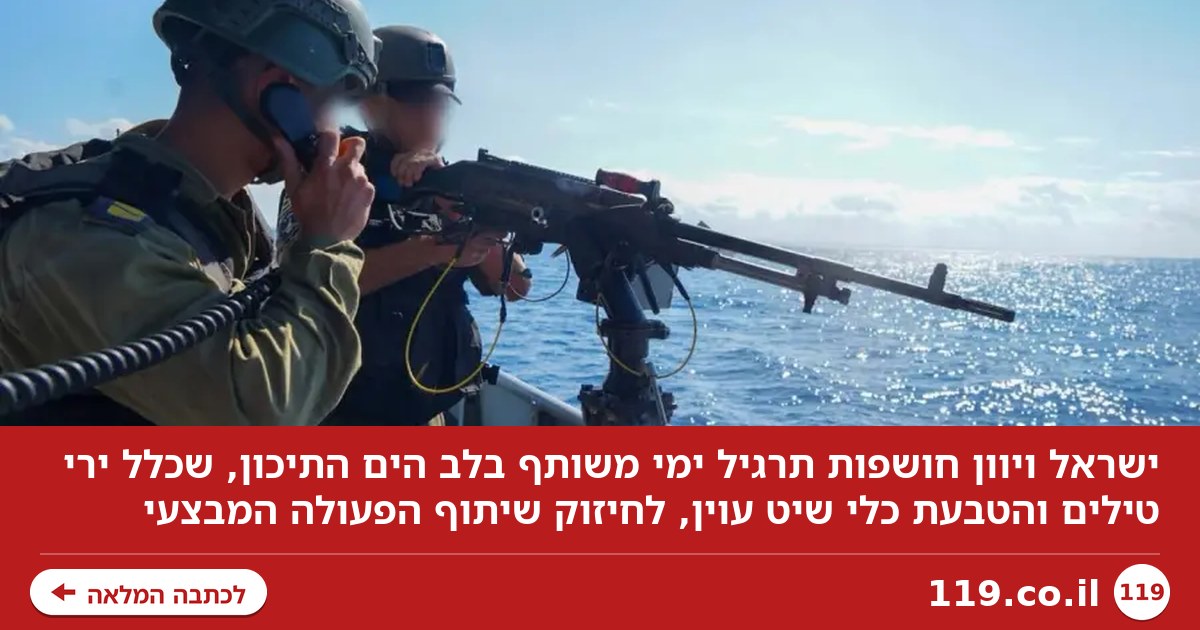 מסר חד לארדואן: ישראל ויוון שולפות את הנשק הכבד - בלב הים התיכון
