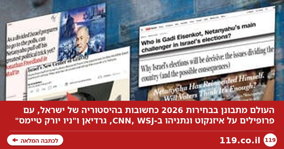 העולם כוסס ציפורניים לקראת הבחירות: "עכשיו או לעולם לא", ה"קוסם" - והשד העדתי
