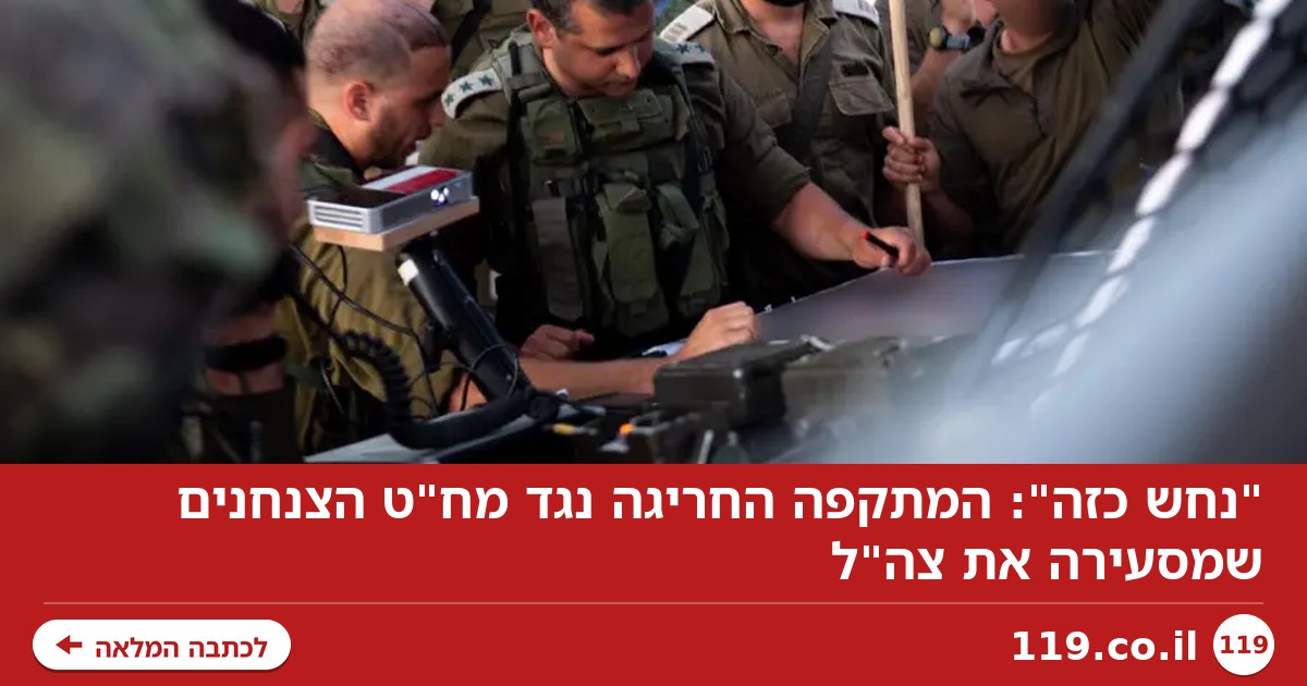 "נחש כזה": המתקפה החריגה נגד מח"ט הצנחנים שמסעירה את צה"ל