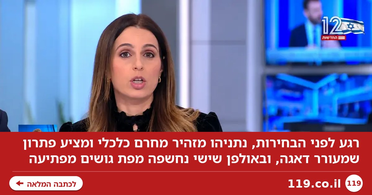 עוד לפני שנספר קול אחד: דפנה ליאל בדיווח חריג על הליכוד | מיקי לוין