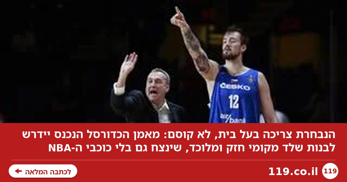 הנבחרת צריכה בעל בית, לא קוסם | תוכן גולשים