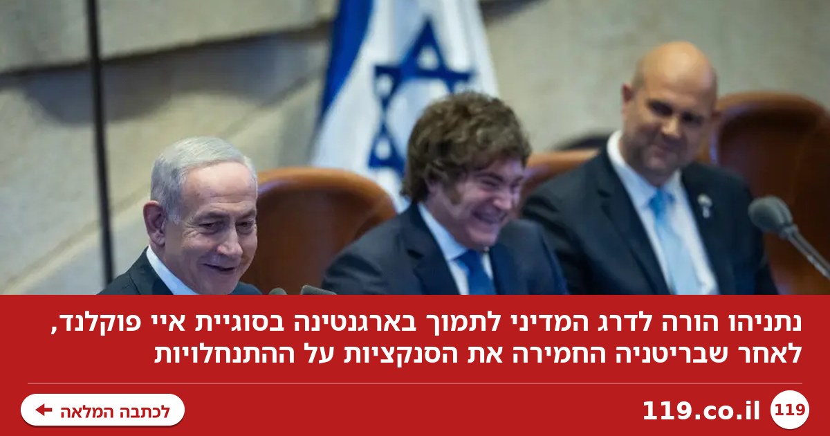 נתניהו מצא את נקודת התורפה של בריטניה: המהלך שמסעיר את לונדון
