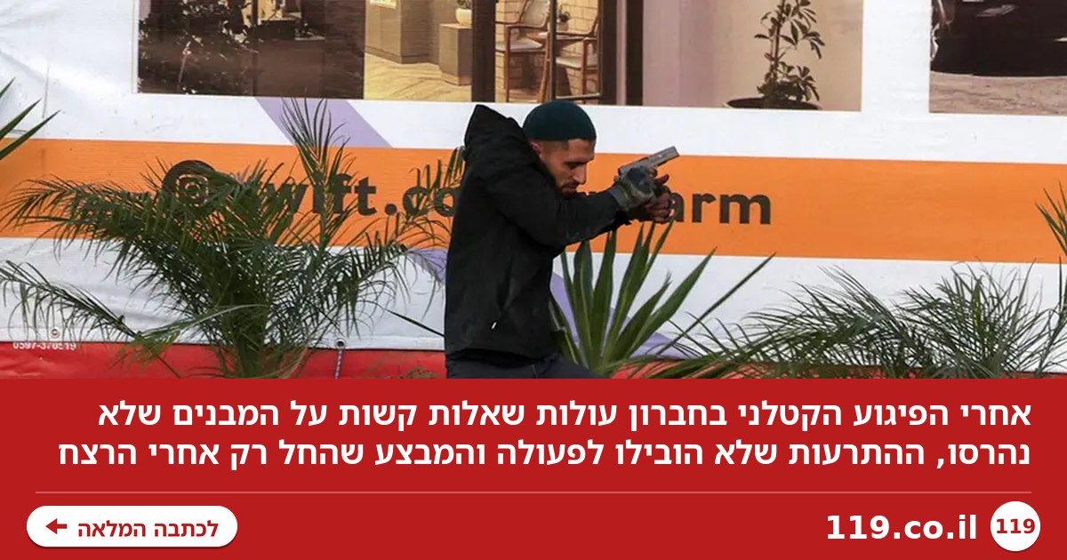 שני לוחמים נהרגו, ופתאום הכול אפשרי: האבסורד שנחשף בחברון | אבי אשכנזי