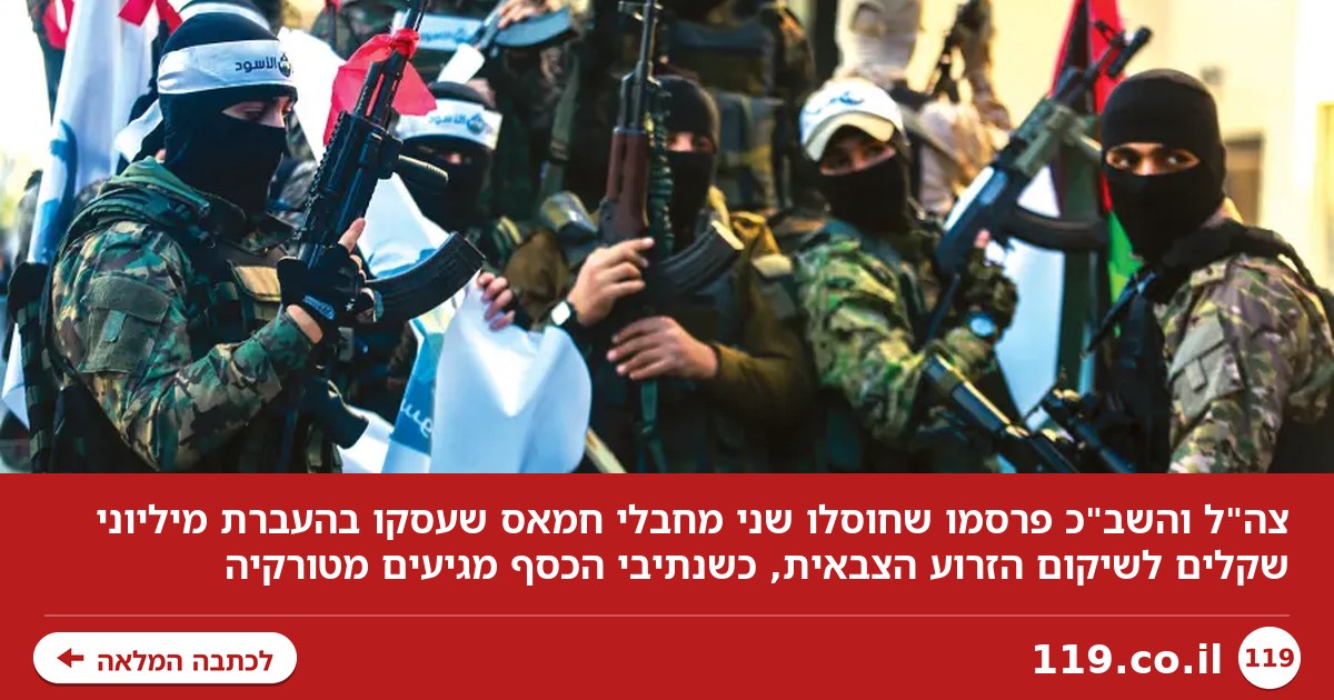 לא רק איראן: המימון להתעצמות של חמאס בעזה ובאיו"ש זורם מטורקיה
