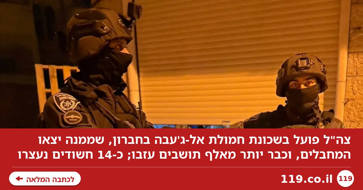 1,000 תושבים עזבו: צה"ל ממשיך במבצע נגד חמולת חמאס בחברון