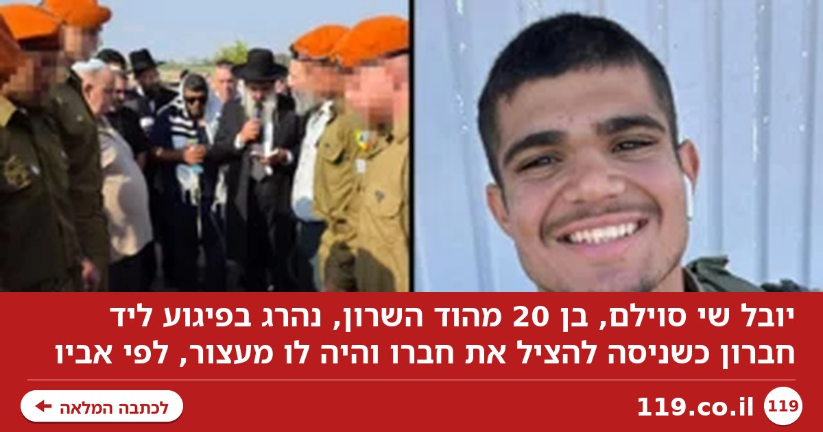 יובל נהרג בפיגוע, אביו נפרד: "רצה להציל את חברו, היה לו מעצור - והוא נפגע"