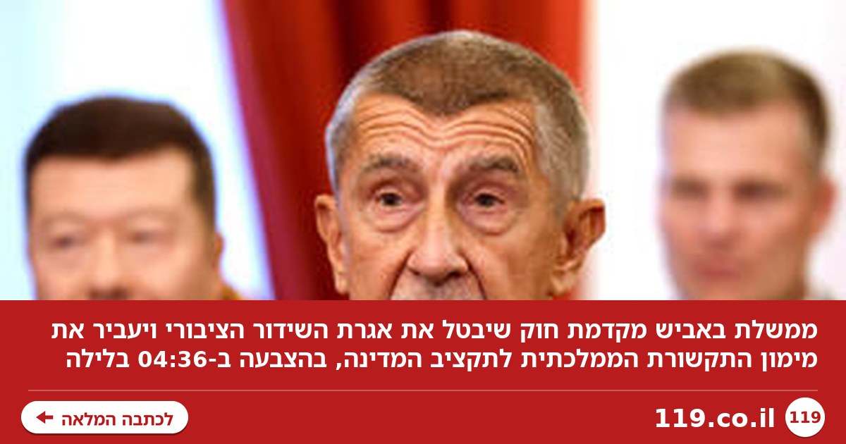 מהפכת אורבן בצ'כיה? חוק ה"השתלטות" על התקשורת – וההצבעה ב-04:36 בלילה