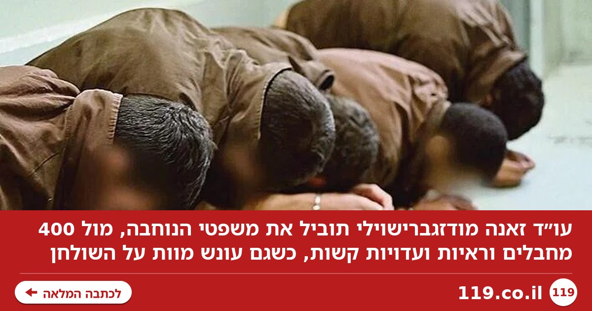 גם עונש מוות על השולחן: זו התובעת שתוביל את משפטי הנוחבה